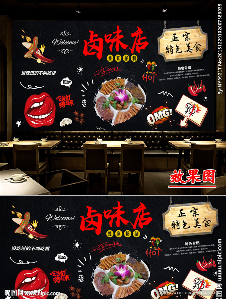 熟食卤味店餐饮美食壁画背景墙