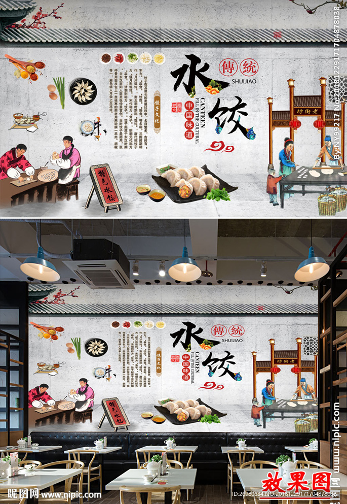 水饺店饺子馆餐饮美食工装背景墙