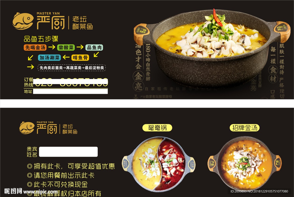 酸菜鱼订餐卡