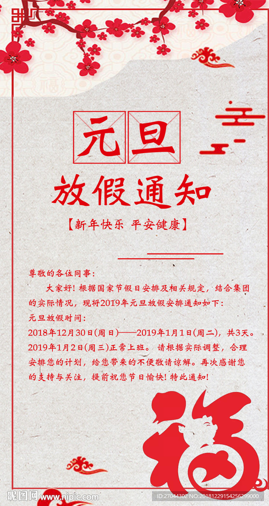 放假