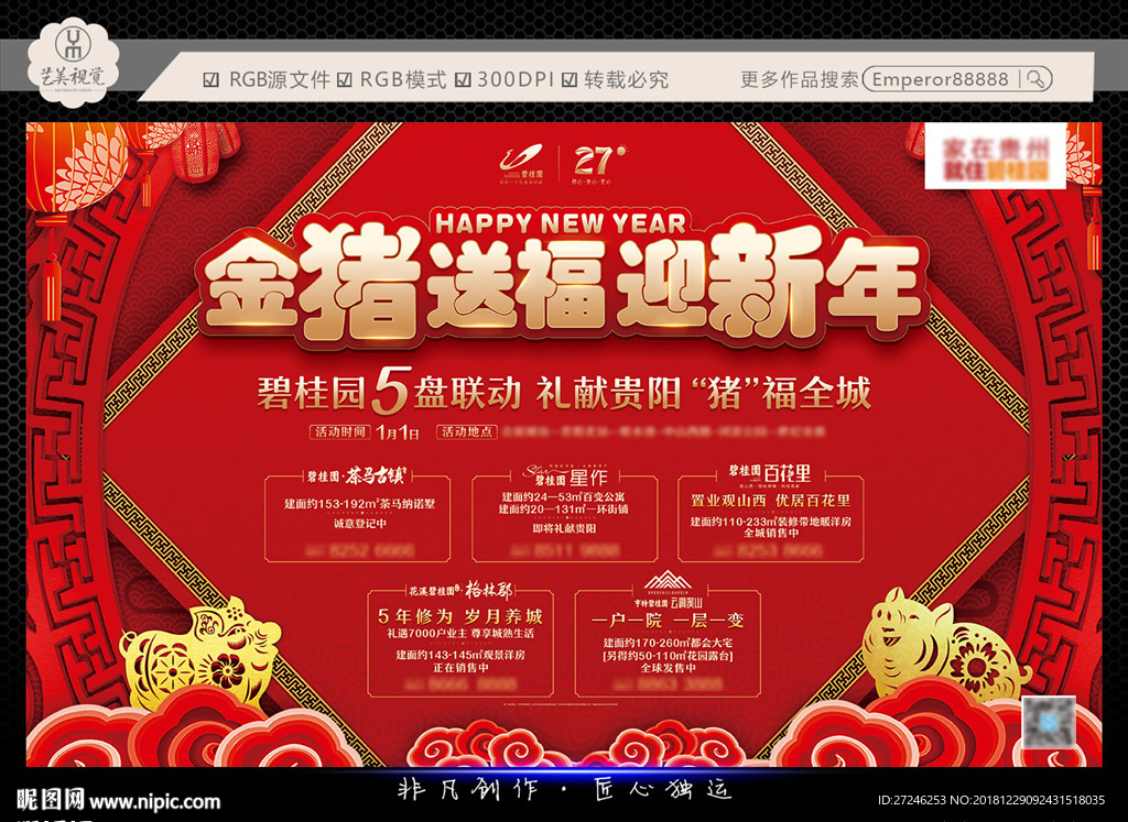金猪送福迎新年
