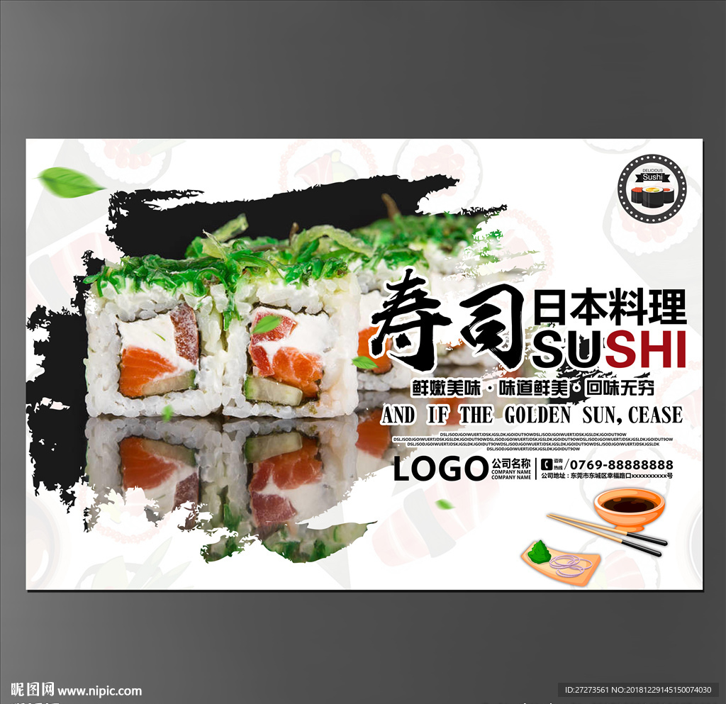 寿司海报