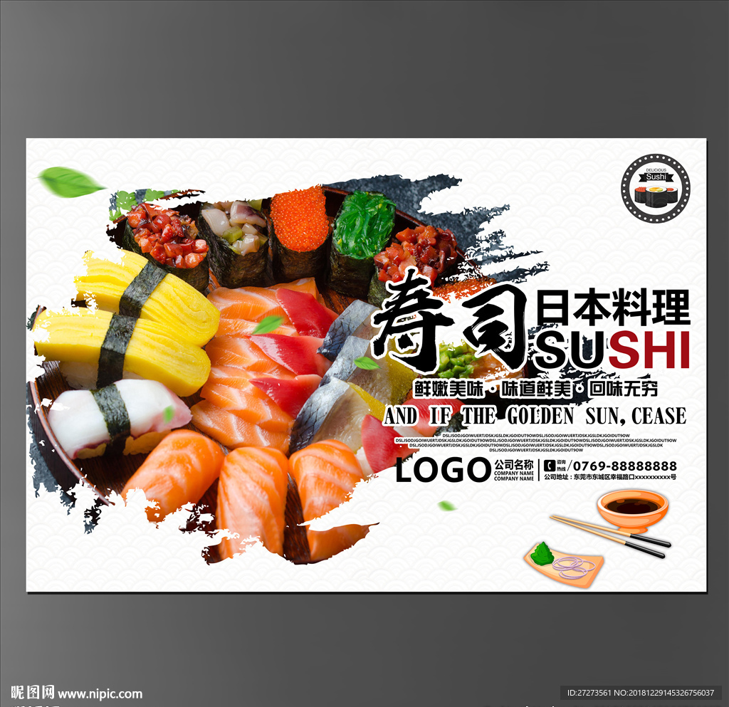 寿司海报