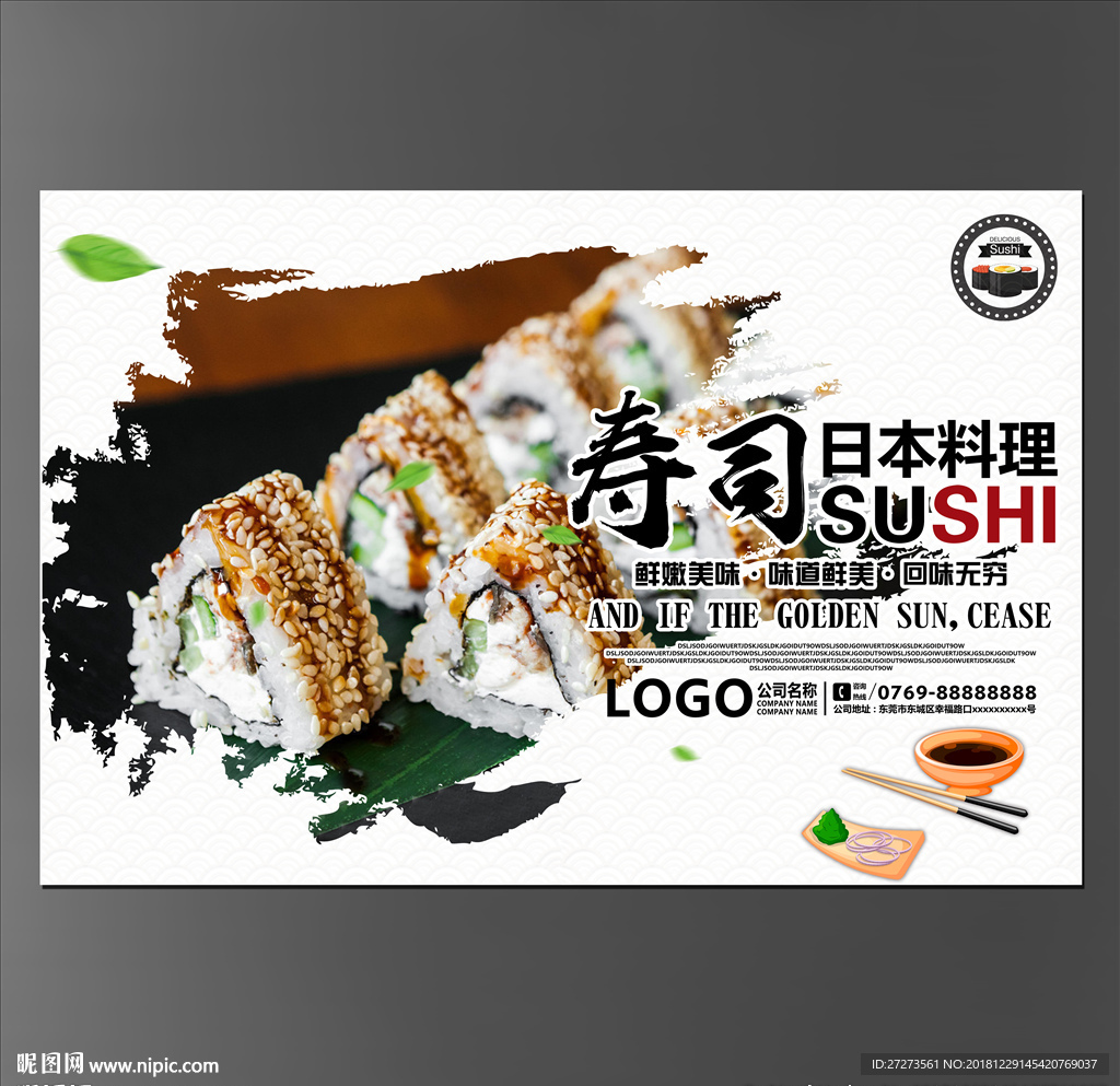 寿司海报