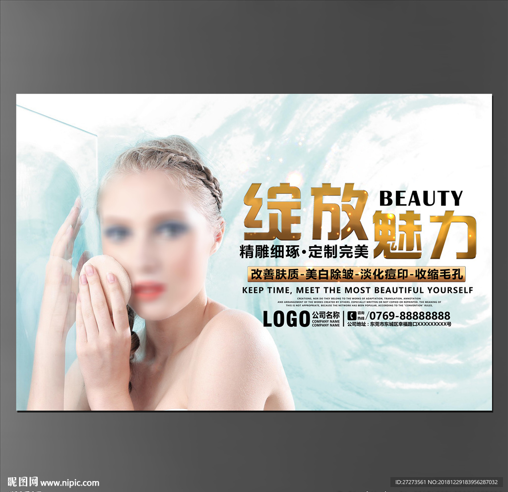 美容海报