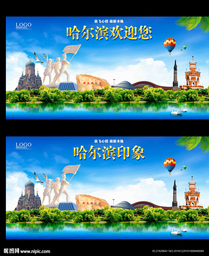 哈尔滨