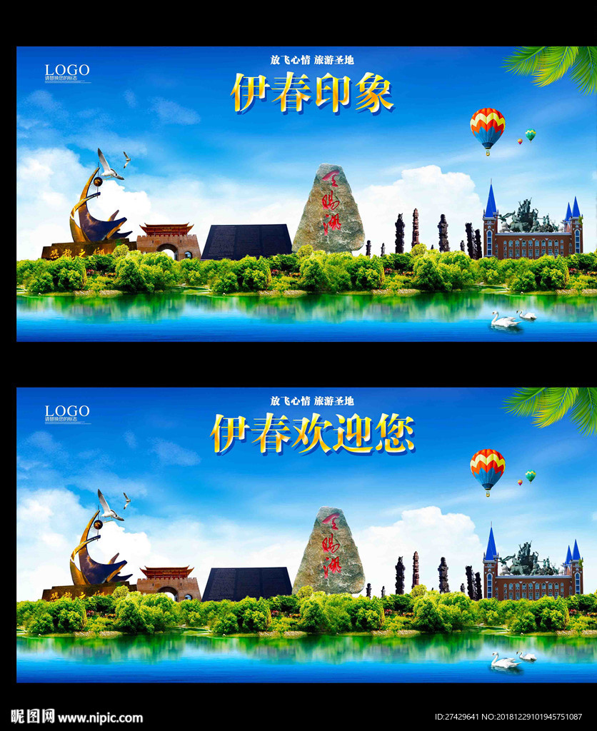伊春