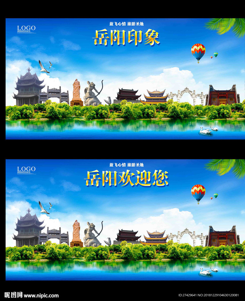 岳阳