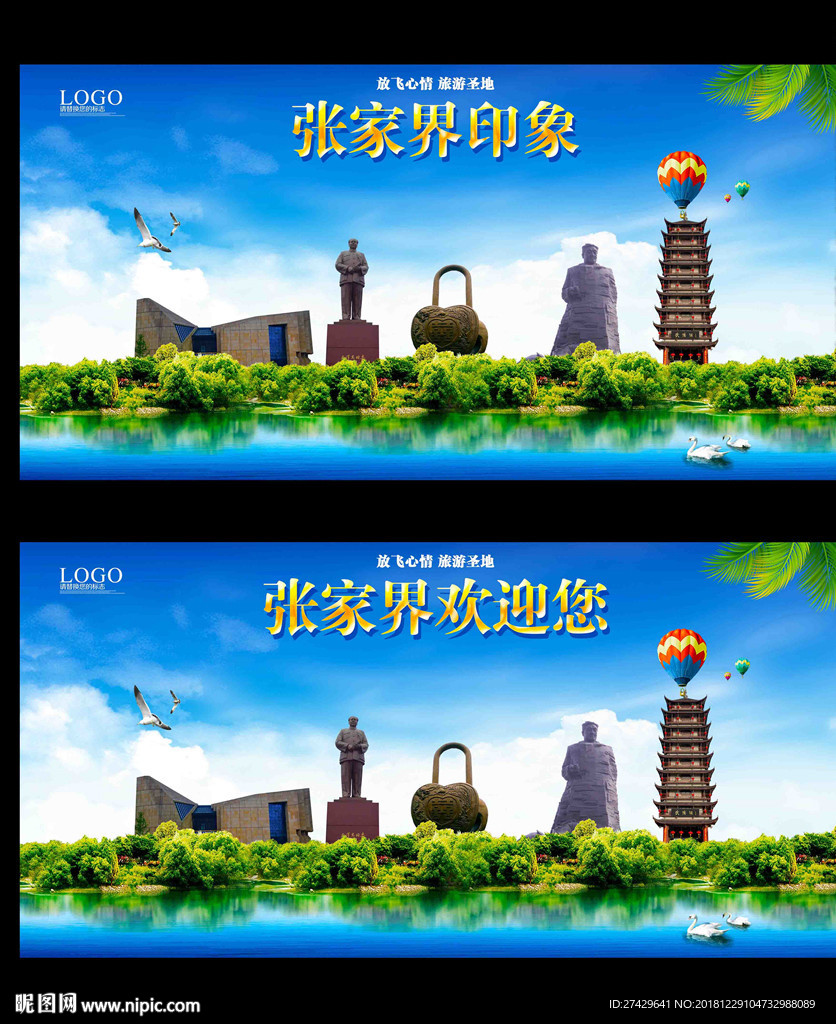 张家界