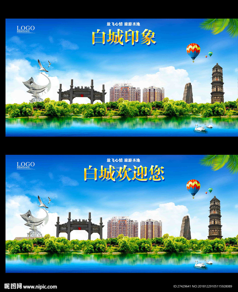 白城