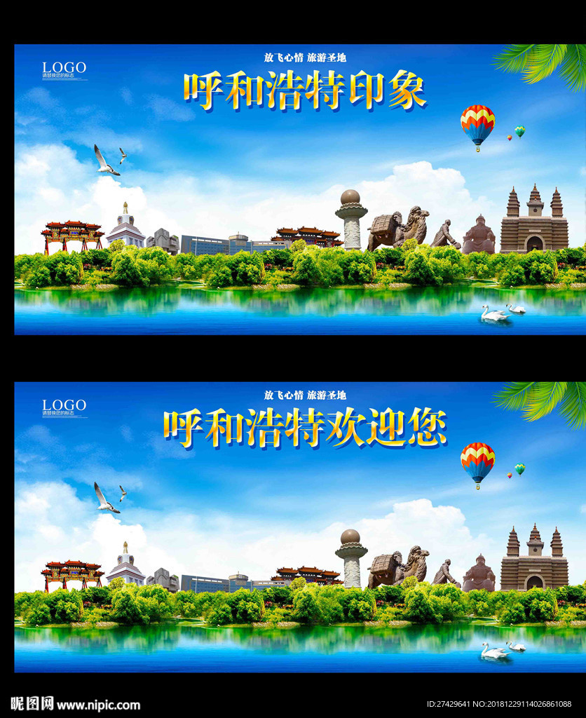 呼和浩特