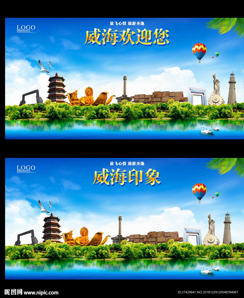 威海
