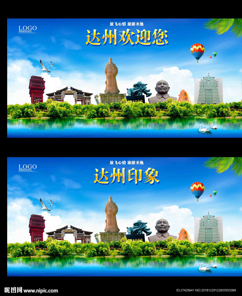 达州