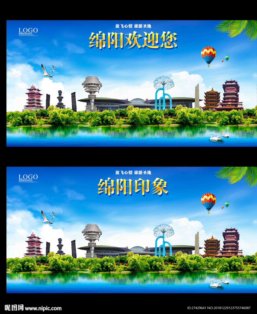 绵阳
