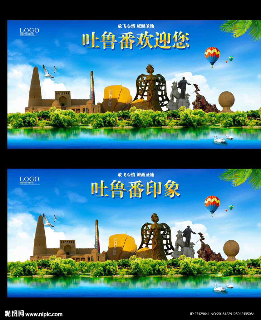 吐鲁番