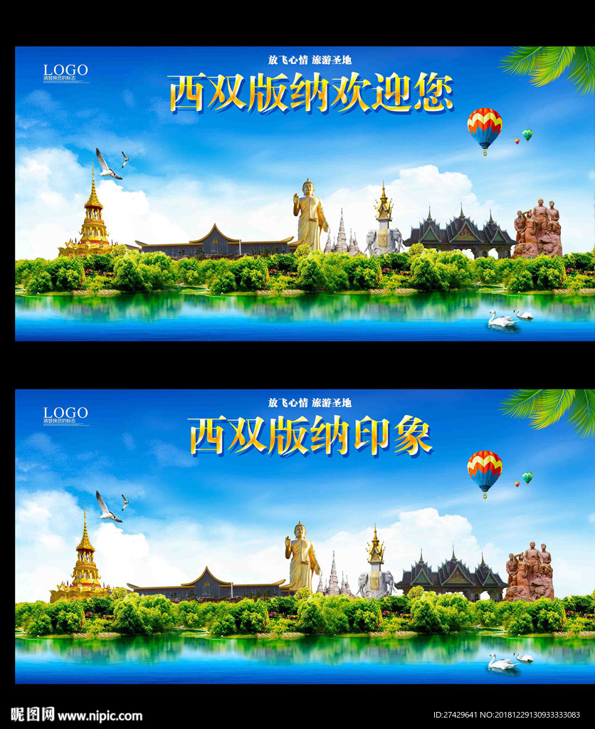 西双版纳