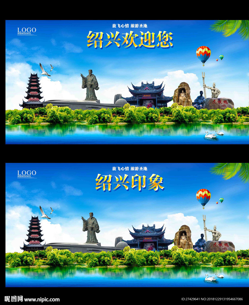 绍兴