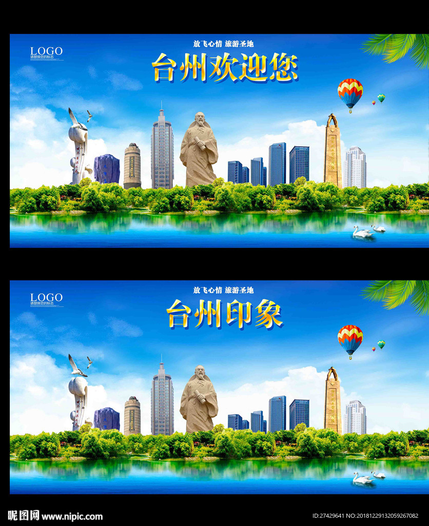 台州