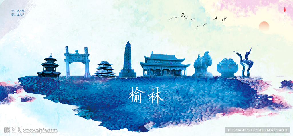 榆林