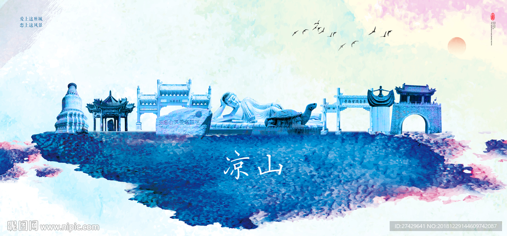 凉山