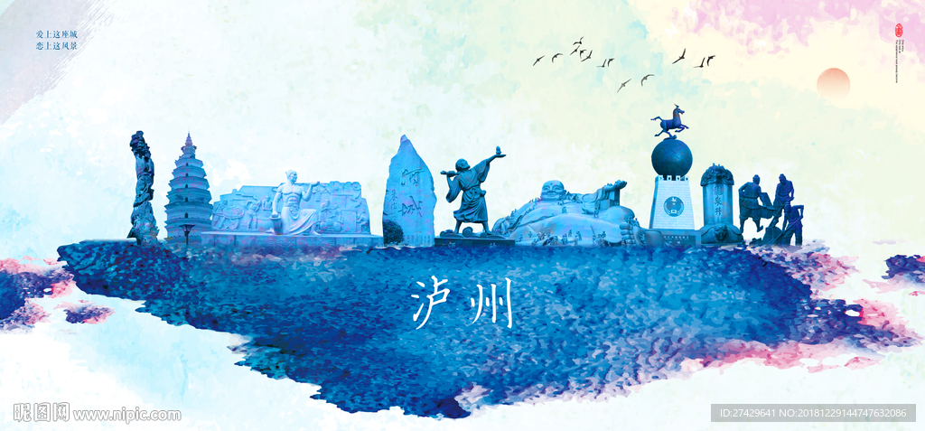泸州