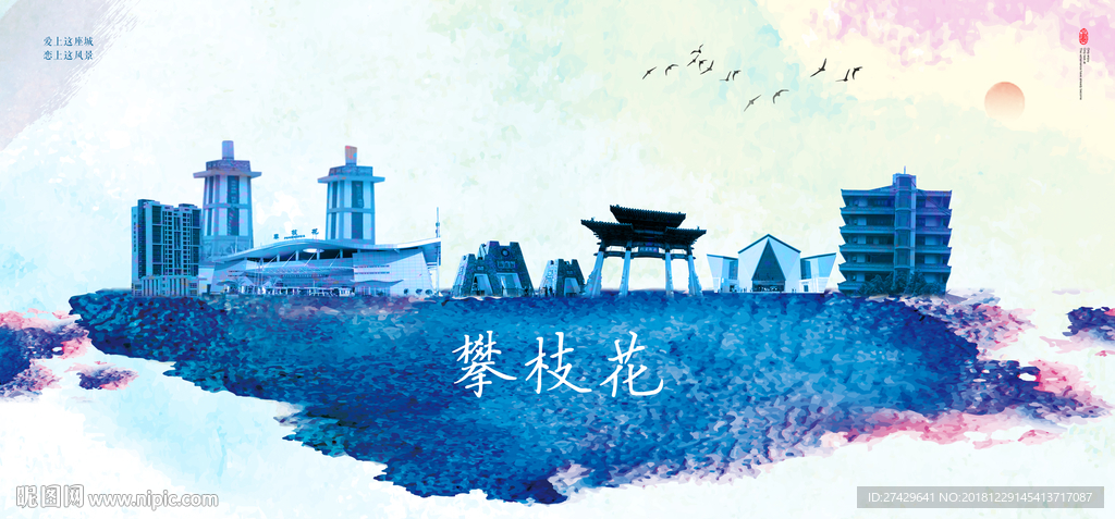 攀枝花
