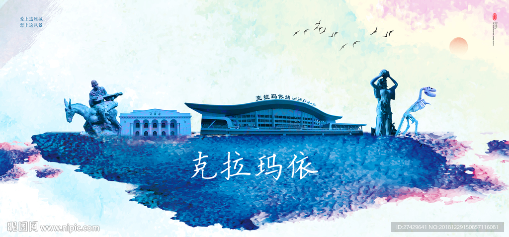 克拉玛依