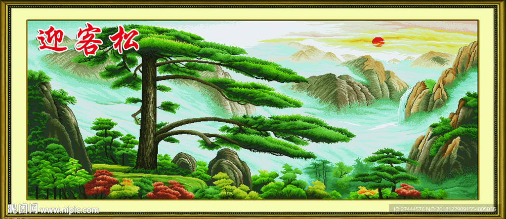迎客松