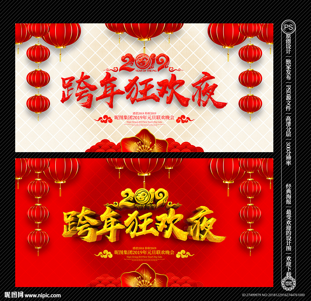 跨年
