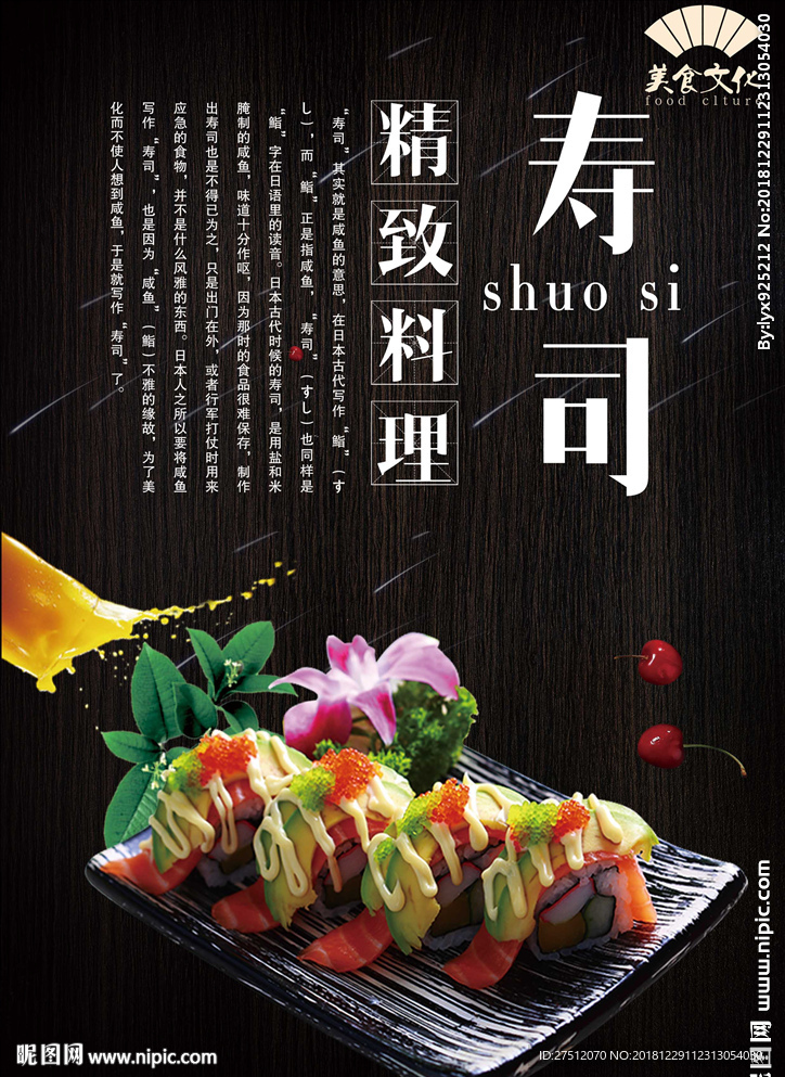 寿司