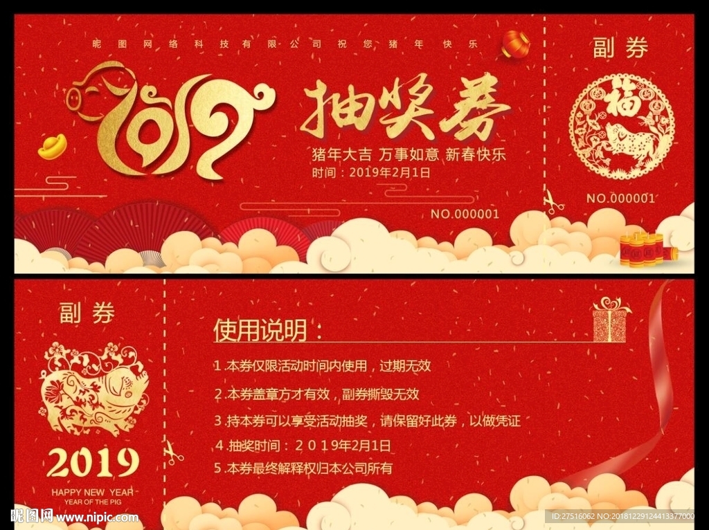 新年抽奖券