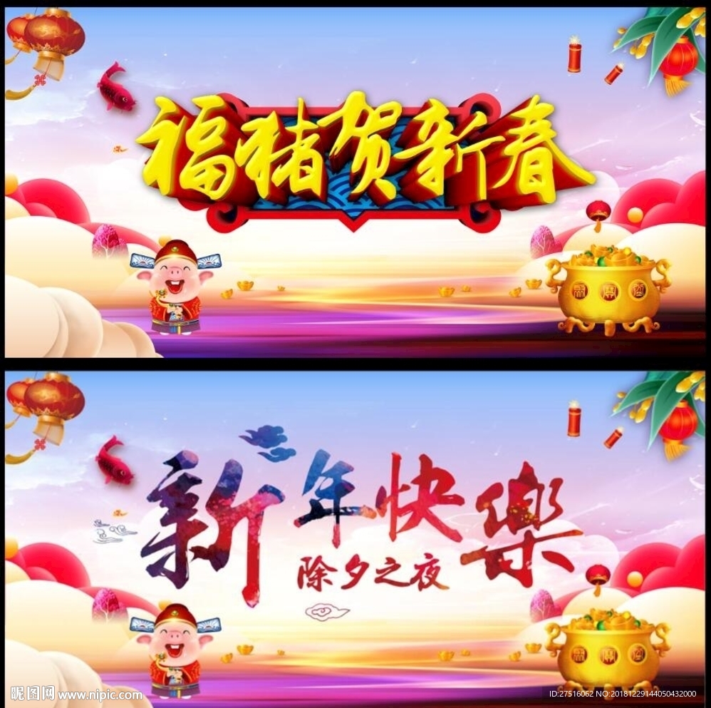 贺新春