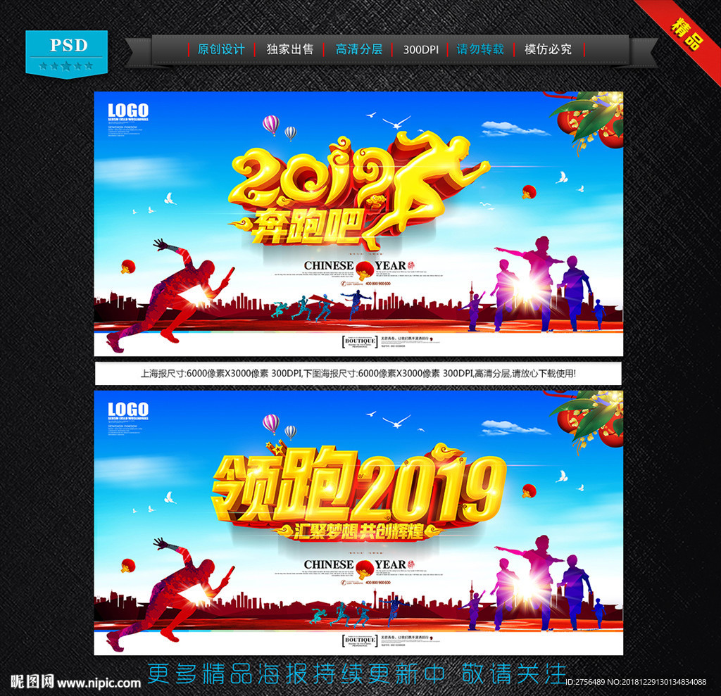 奔跑吧2019