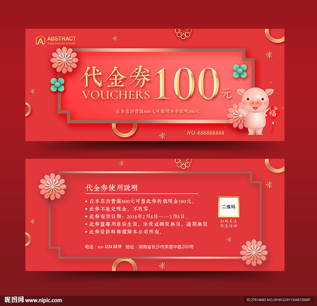 代金券