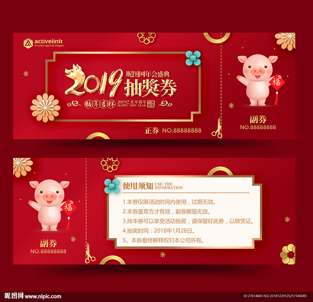 抽奖券