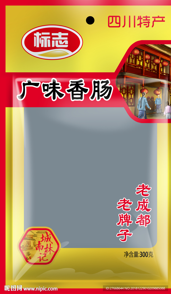 广味香肠