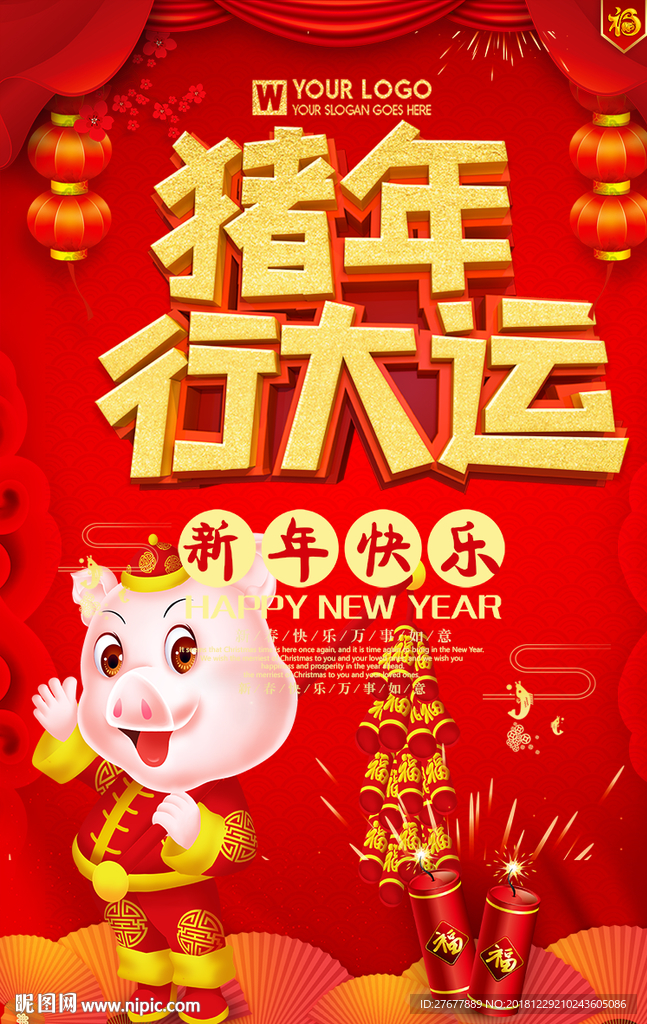 猪年