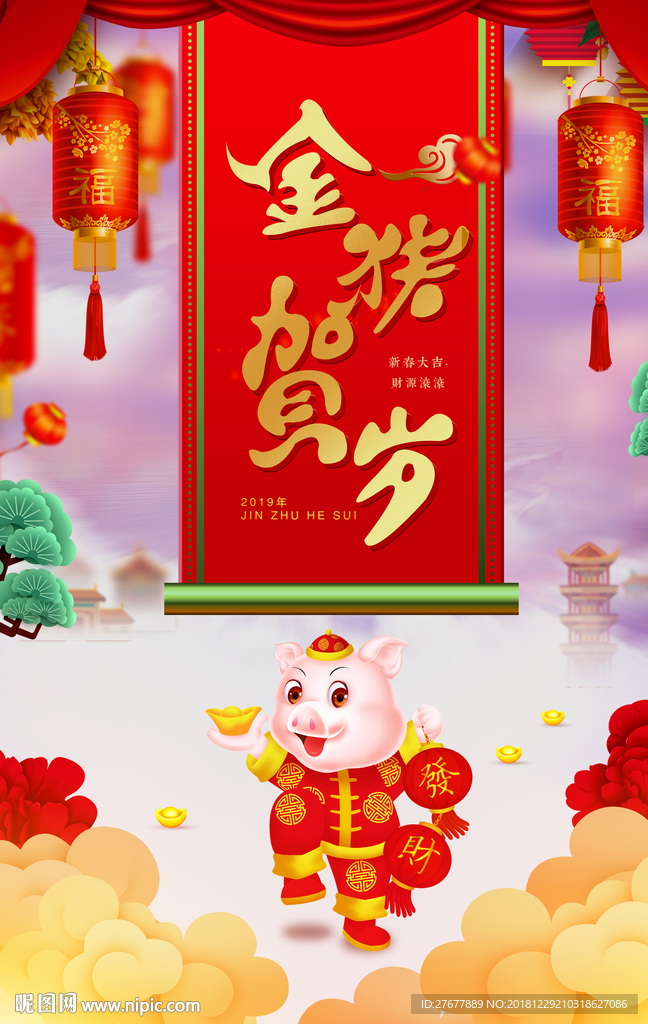 猪年