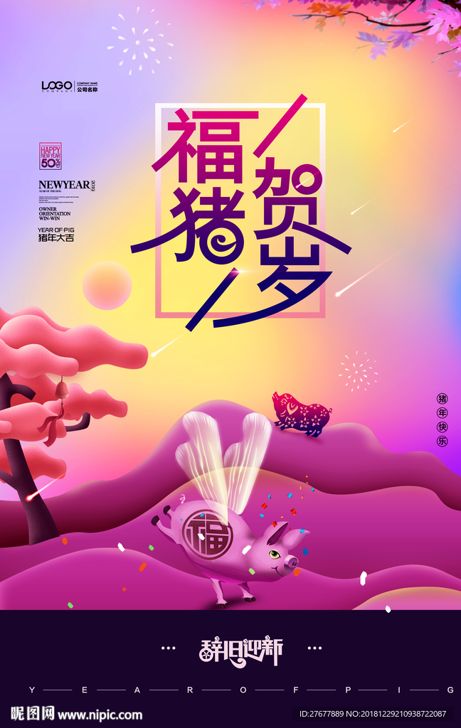 猪年