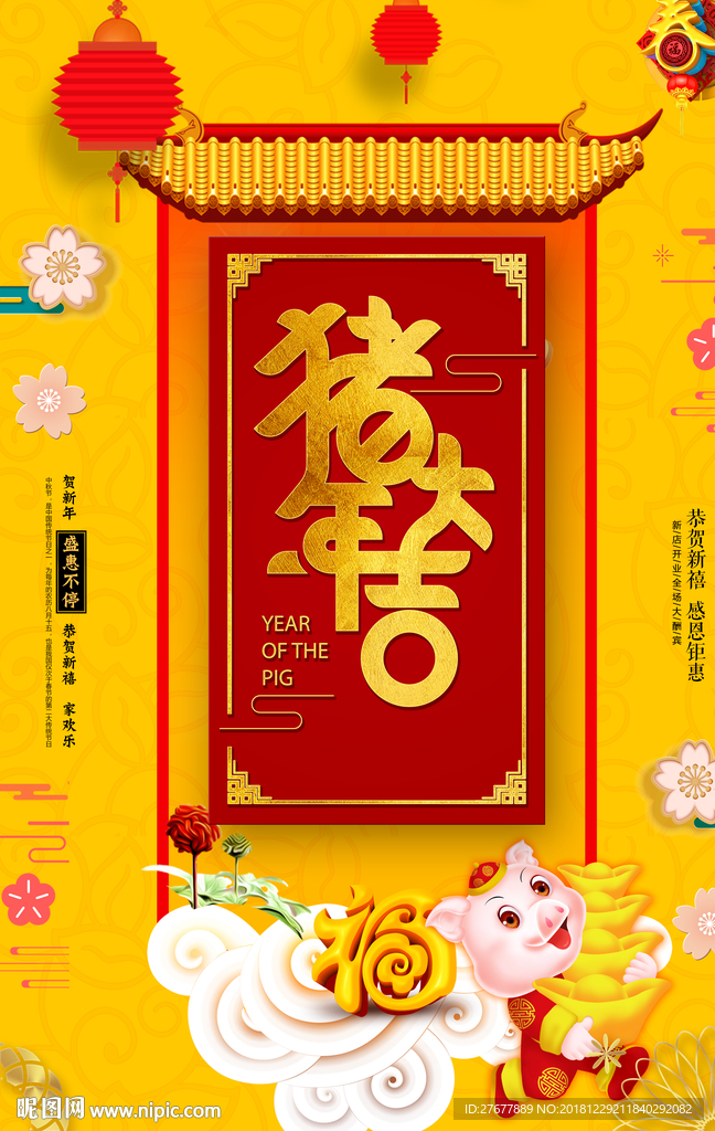猪年