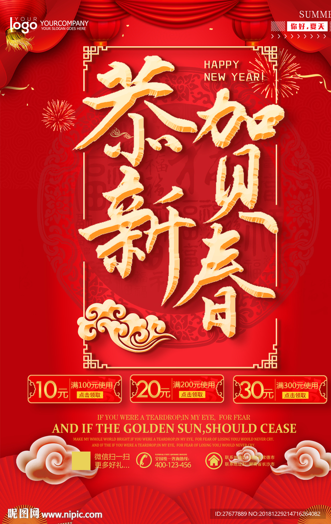 新年