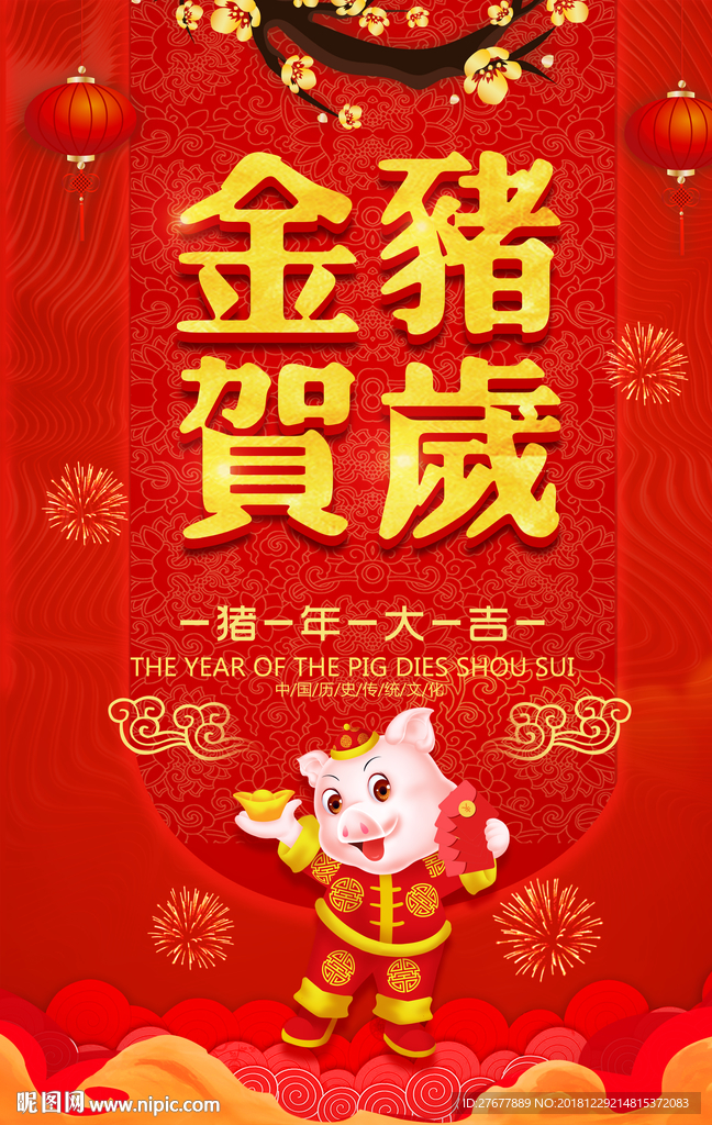 猪年