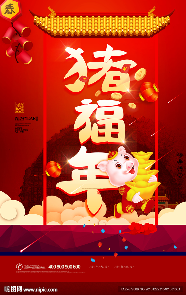 猪年