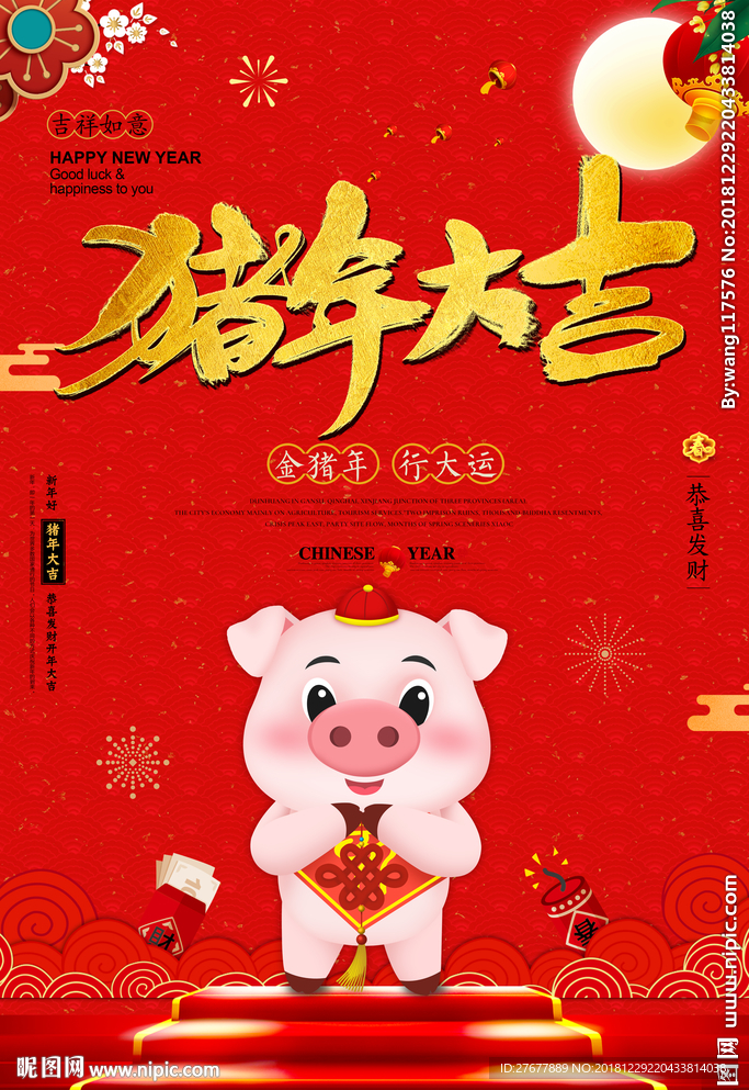猪年大吉