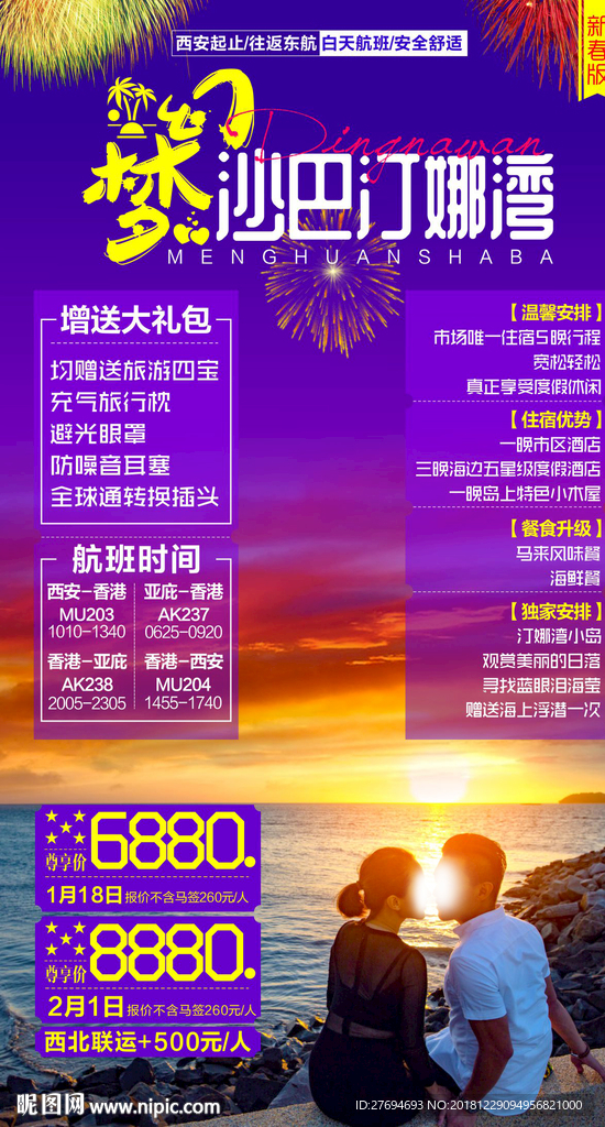梦幻沙巴2期