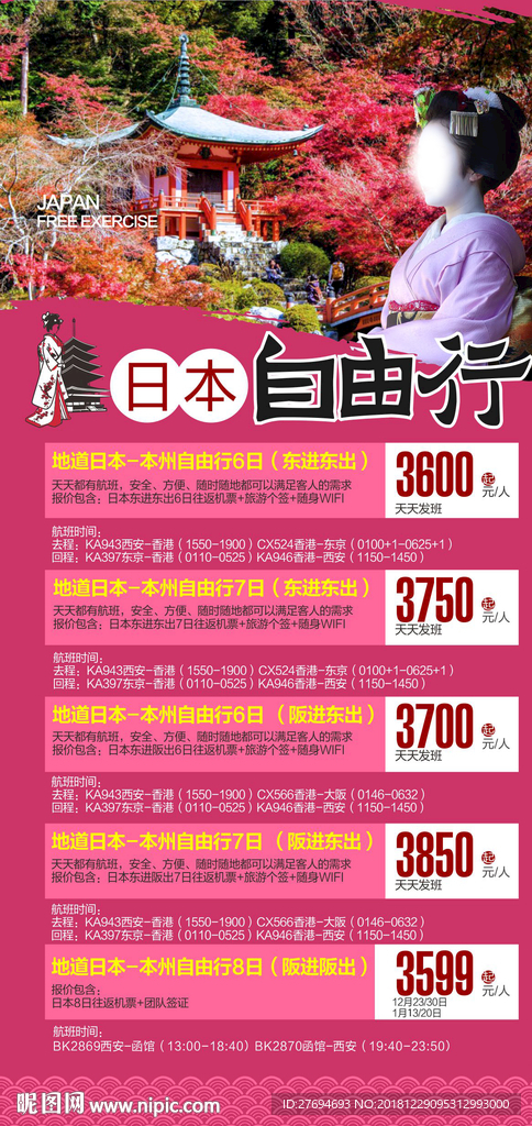 日本自由行