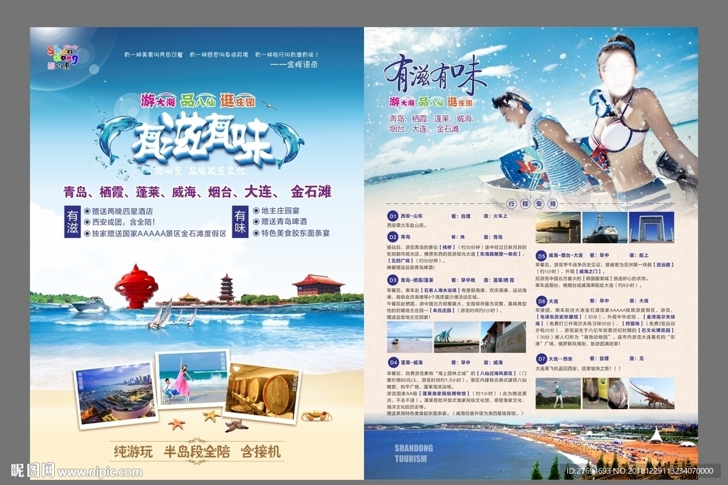 山东旅游彩页