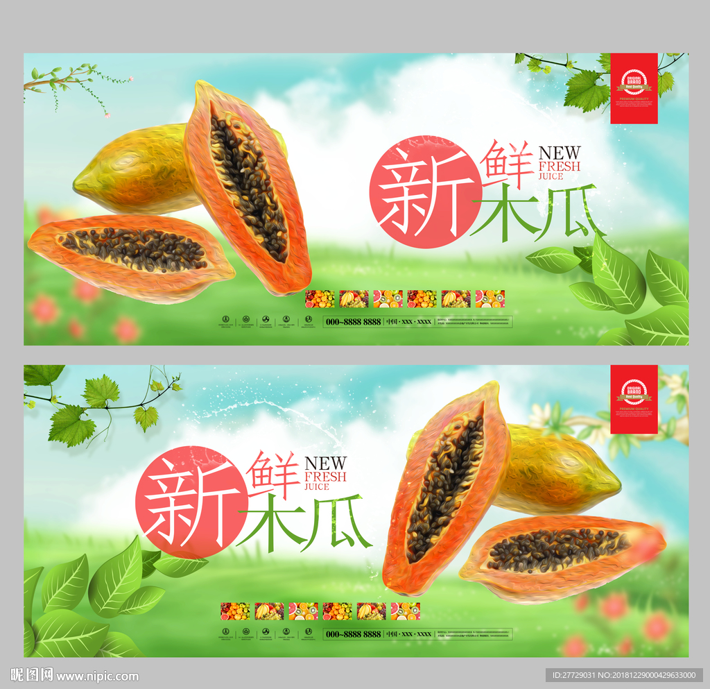 新鲜木瓜