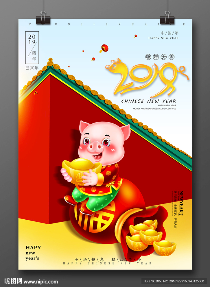 2019春节海报