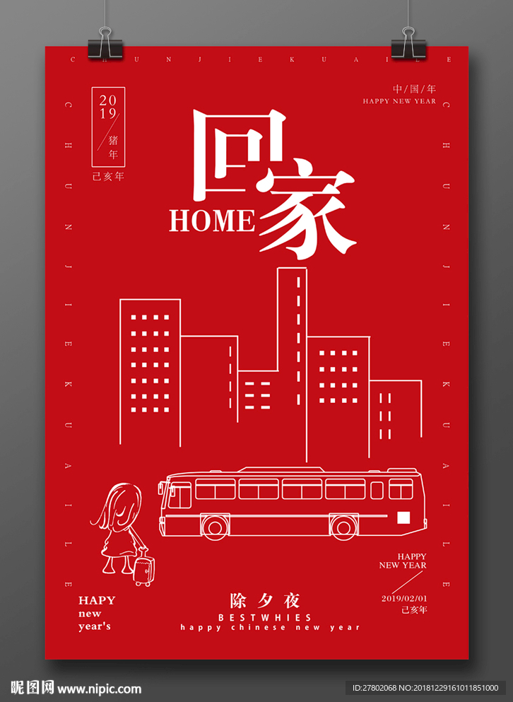 中国红春节海报